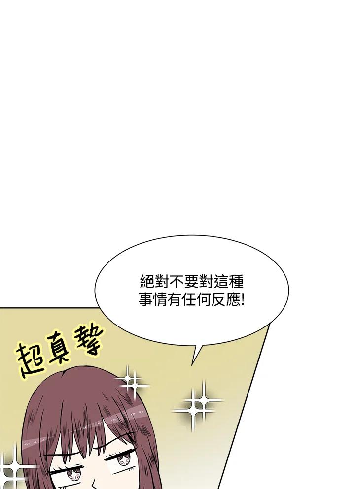 《假面情侣》第6话 第35页