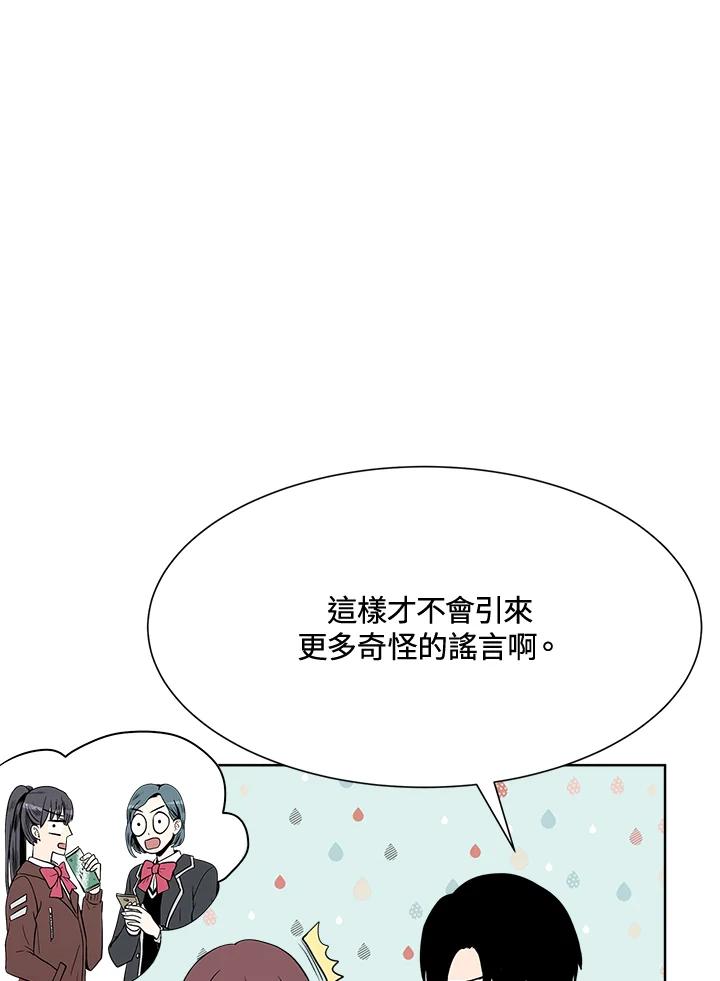 《假面情侣》第6话 第26页