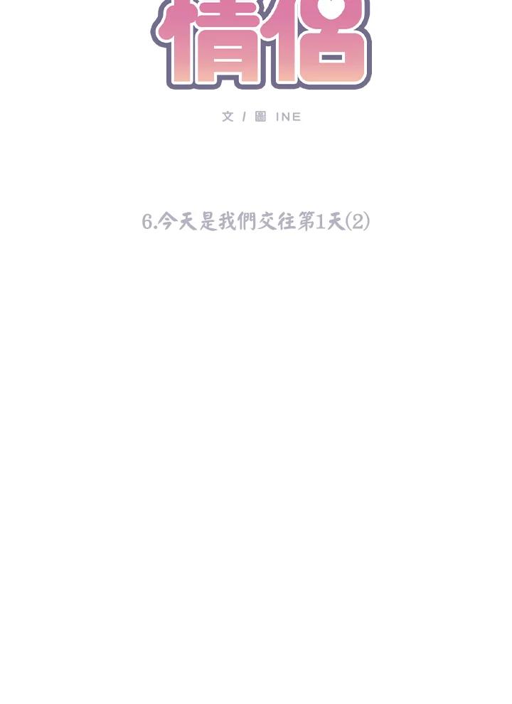 《假面情侣》第6话 第11页