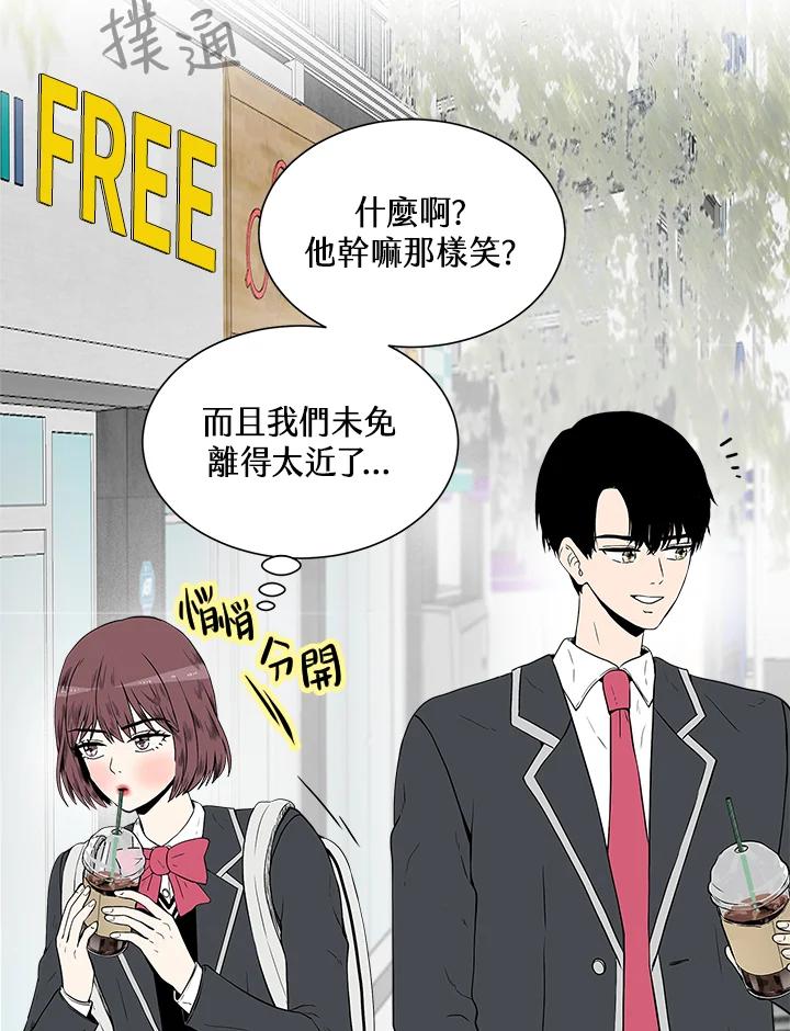 《假面情侣》第6话 第47页