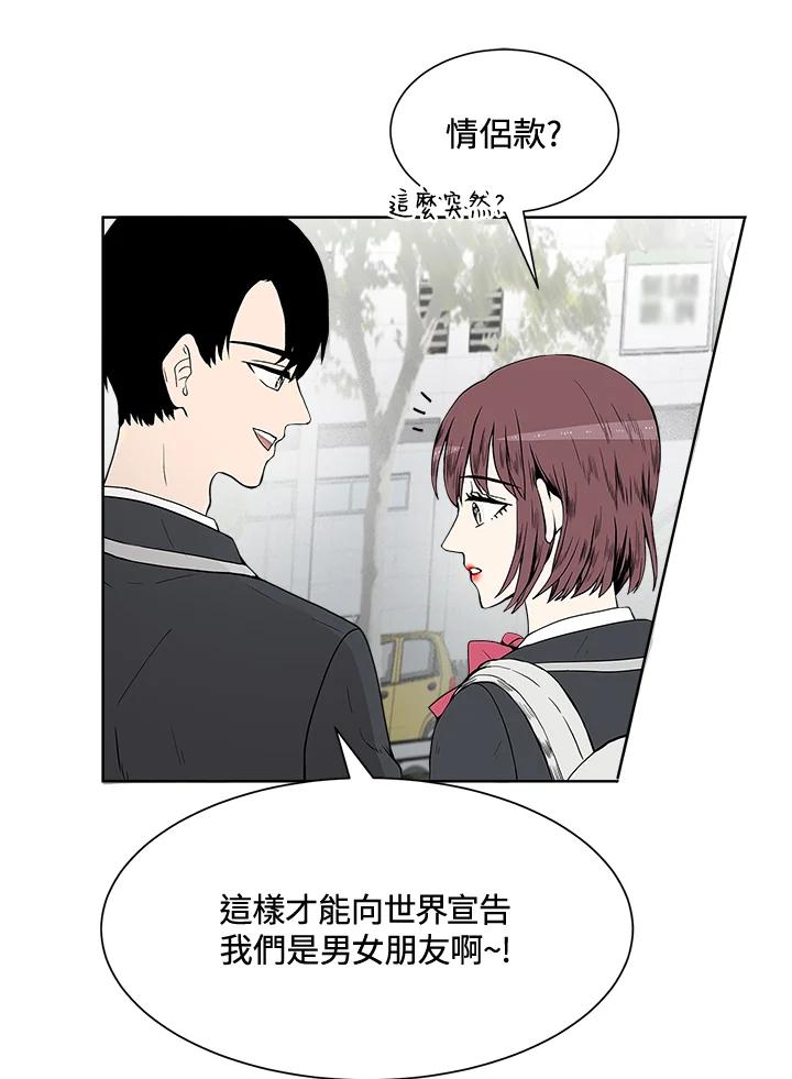 《假面情侣》第6话 第51页
