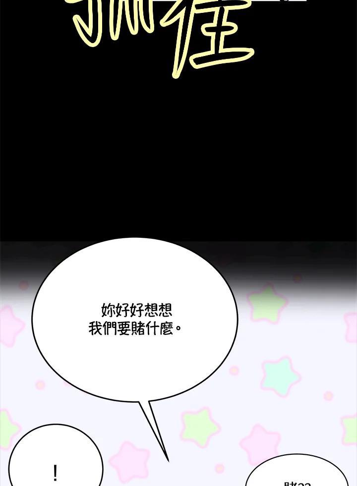 《假面情侣》第79话 第21页