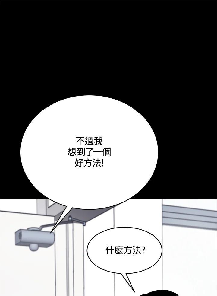《假面情侣》第79话 第23页