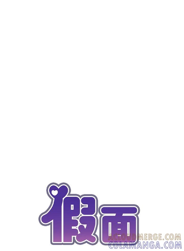 《假面情侣》第79话 第13页