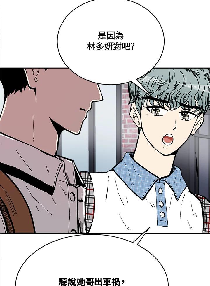 《假面情侣》第79话 第9页
