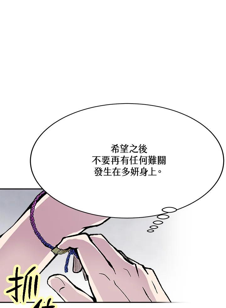 《假面情侣》第79话 第56页