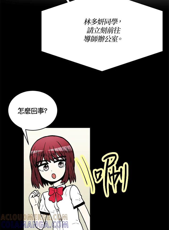 《假面情侣》第79话 第19页