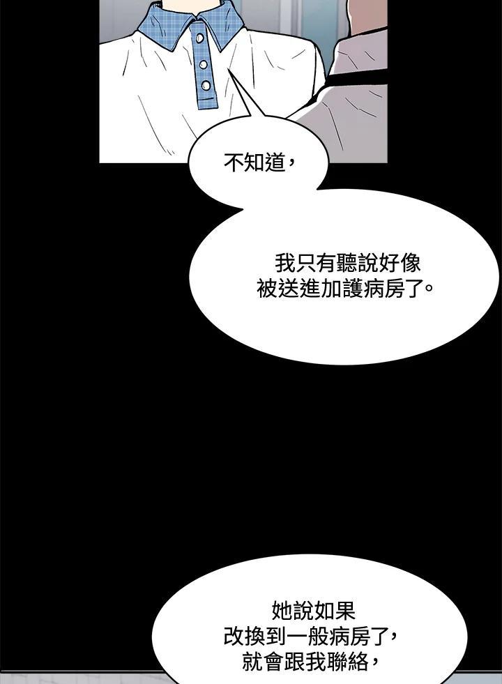 《假面情侣》第79话 第32页