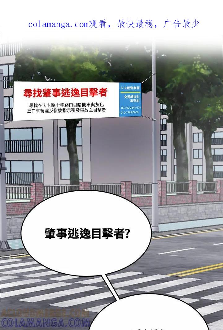 《假面情侣》第79话 第1页
