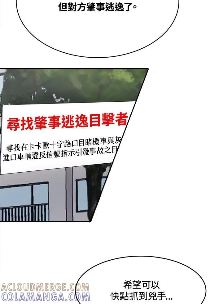 《假面情侣》第79话 第10页