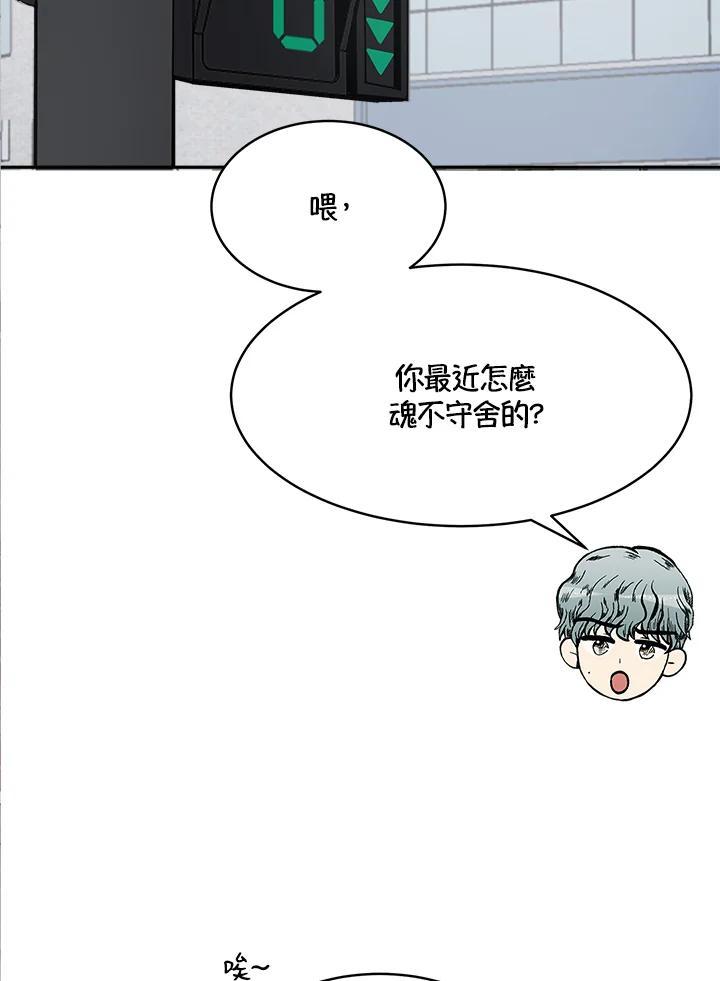 《假面情侣》第79话 第8页