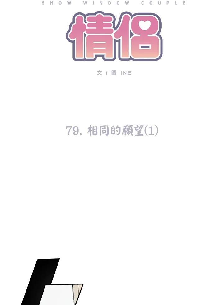 《假面情侣》第79话 第14页