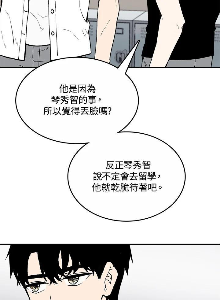 《假面情侣》第79话 第41页
