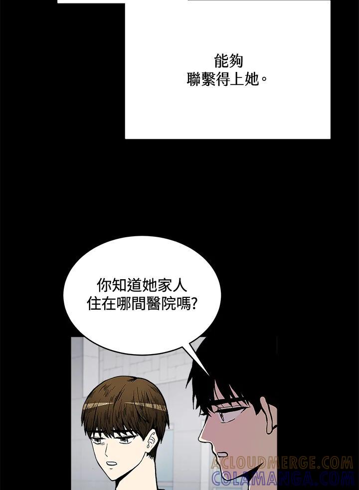 《假面情侣》第79话 第31页
