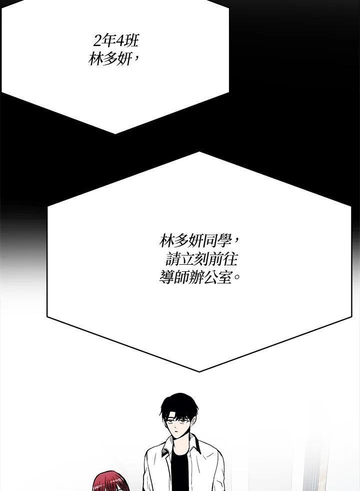 《假面情侣》第79话 第17页