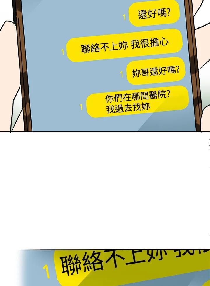 《假面情侣》第79话 第36页