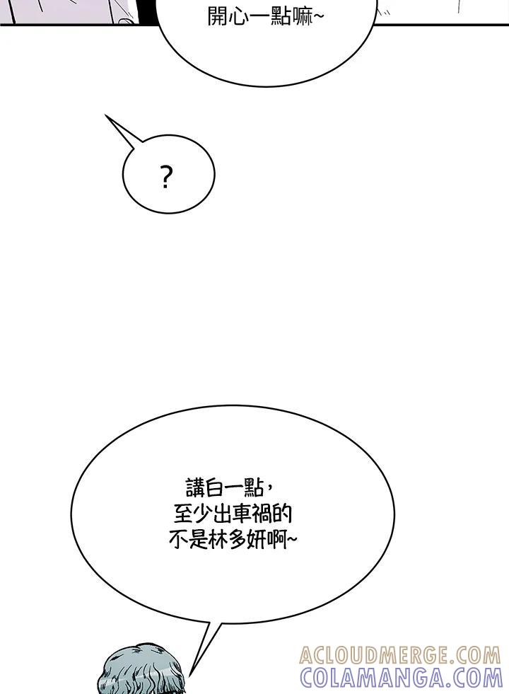 《假面情侣》第79话 第46页