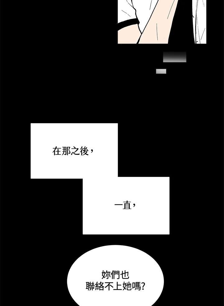 《假面情侣》第79话 第29页