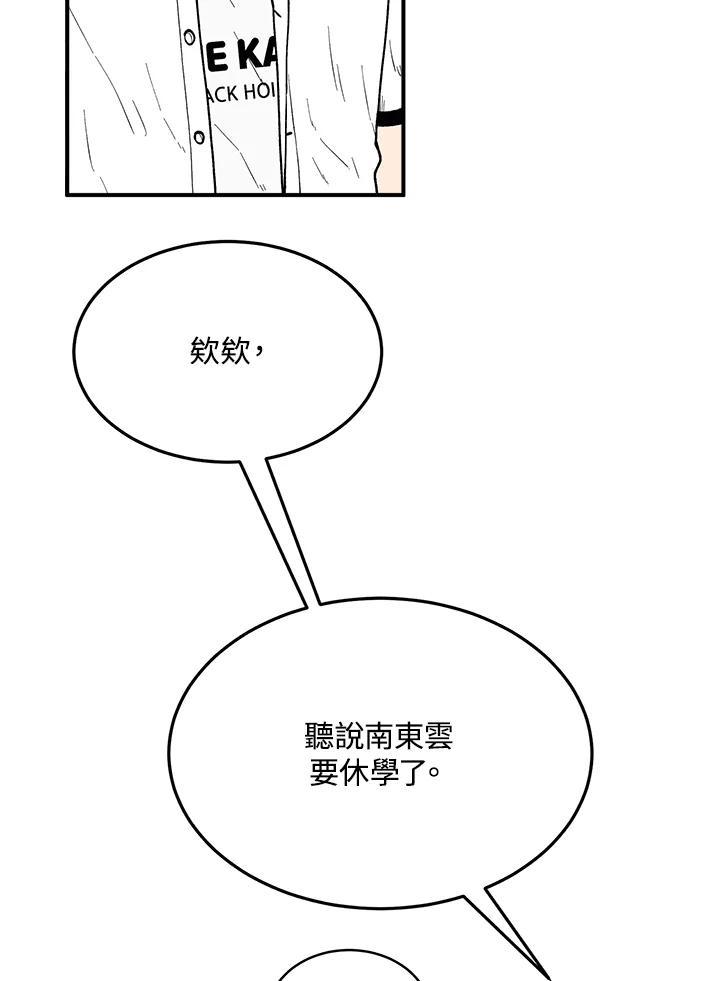 《假面情侣》第79话 第38页