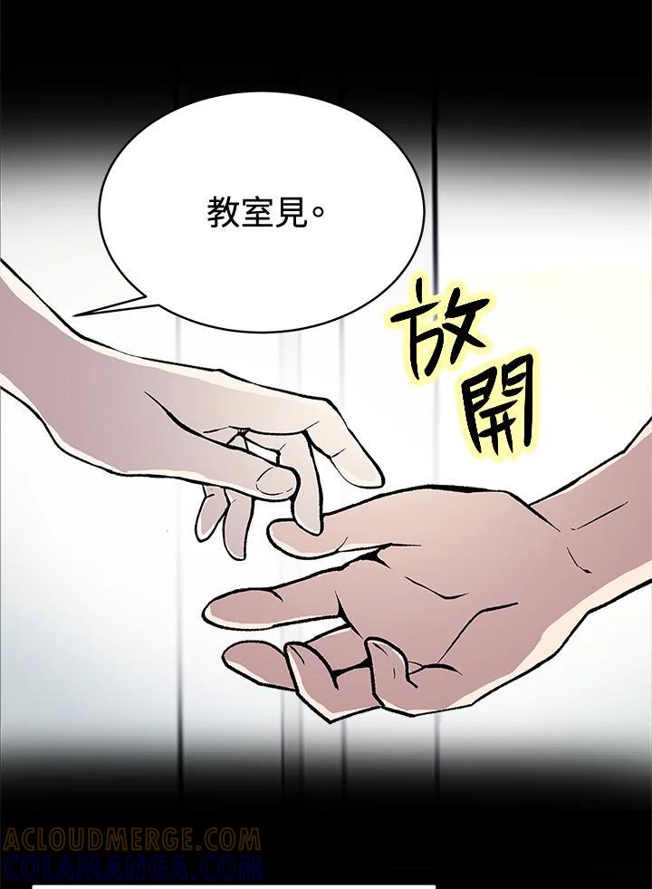 《假面情侣》第79话 第25页