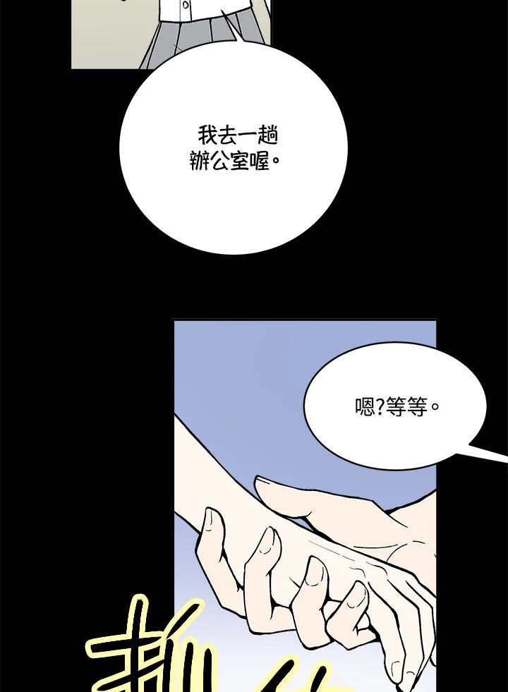 《假面情侣》第79话 第20页