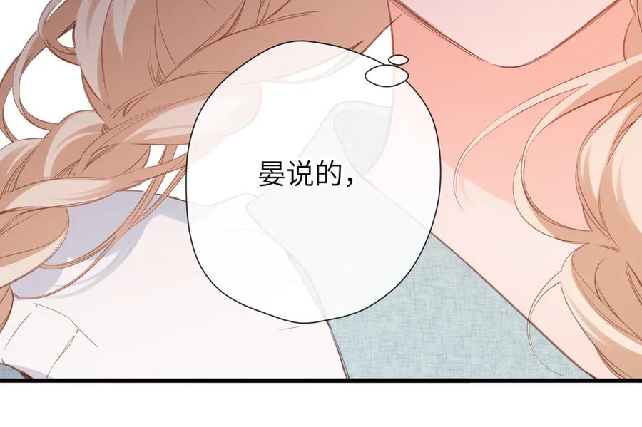 《溯洄春时》第16话 小心思 第60页
