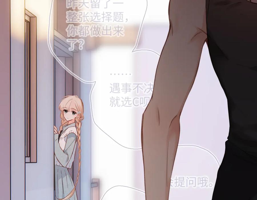 《溯洄春时》第16话 小心思 第44页
