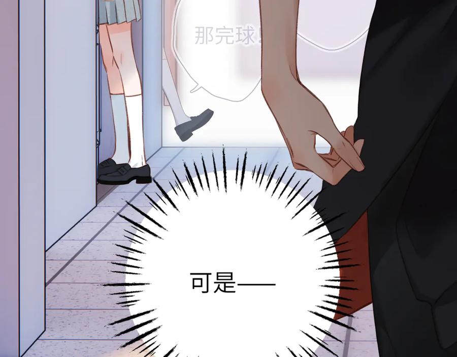 《溯洄春时》第16话 小心思 第45页