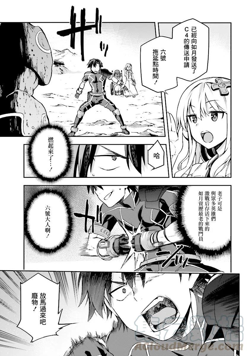 《派遣战斗员》8 8 第23页