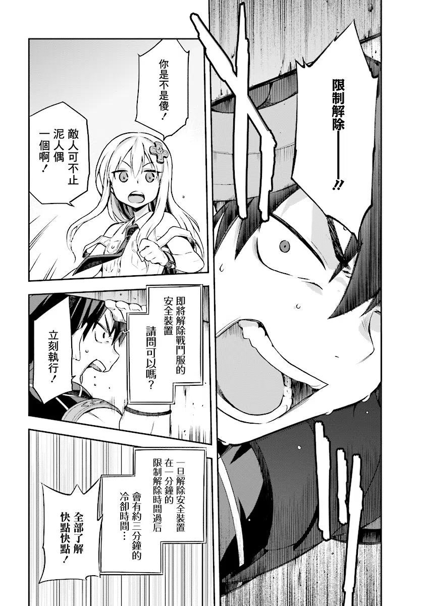 《派遣战斗员》8 8 第28页