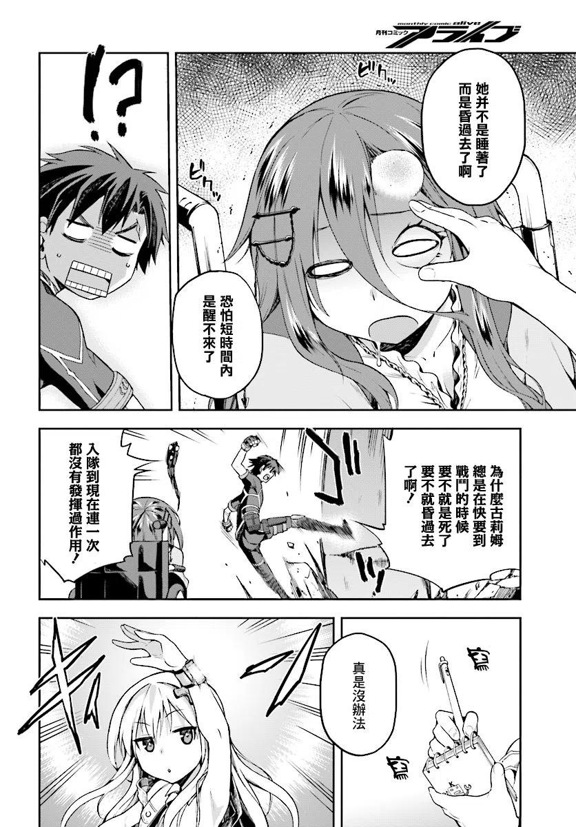 《派遣战斗员》8 8 第22页