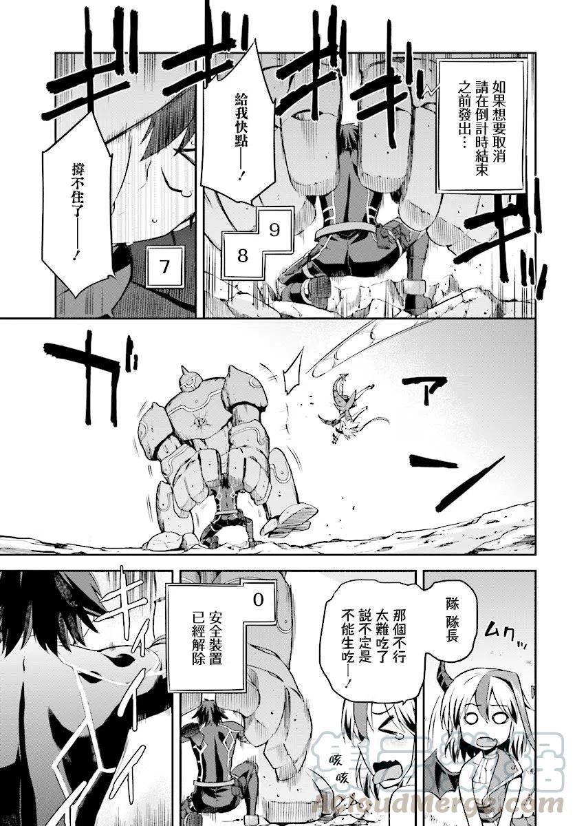 《派遣战斗员》8 8 第29页