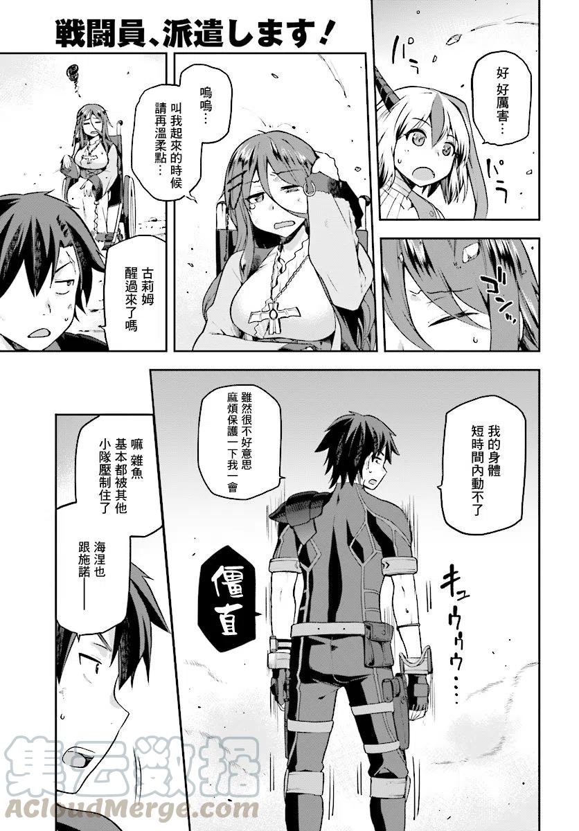 《派遣战斗员》8 8 第33页