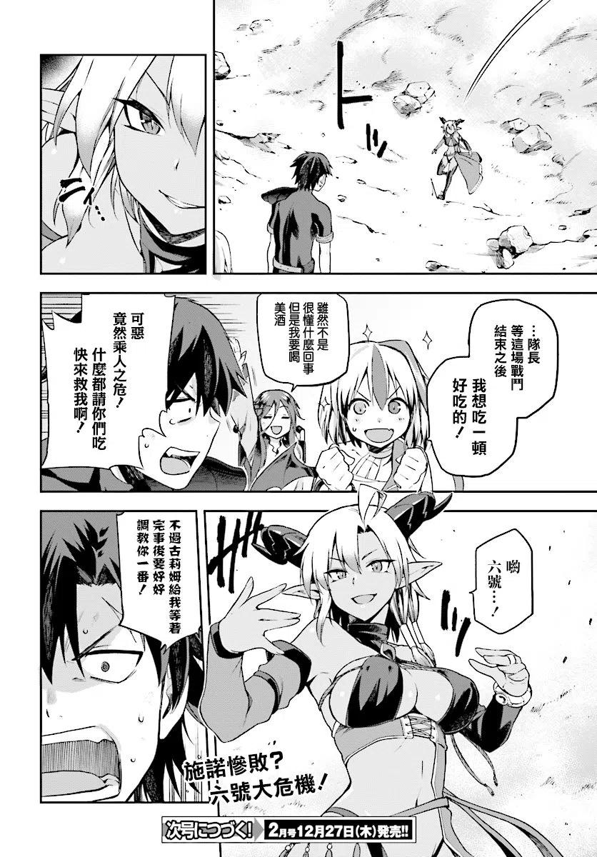 《派遣战斗员》8 8 第34页