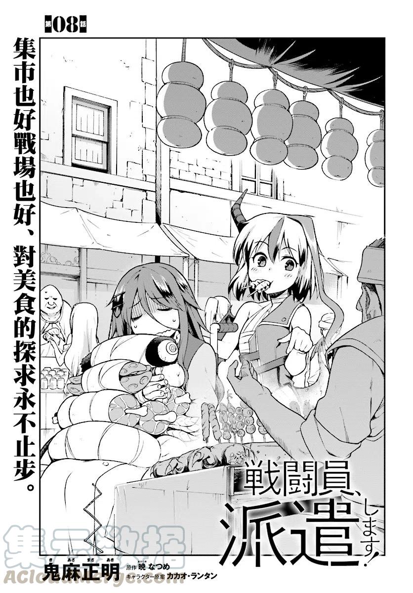 《派遣战斗员》8 8 第3页