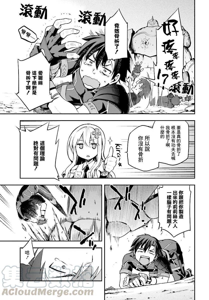 《派遣战斗员》8 8 第25页