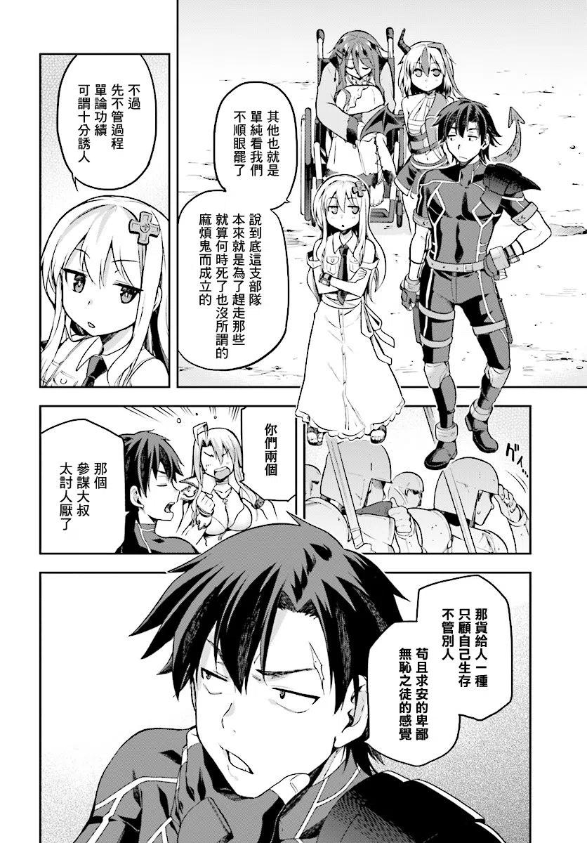 《派遣战斗员》8 8 第10页