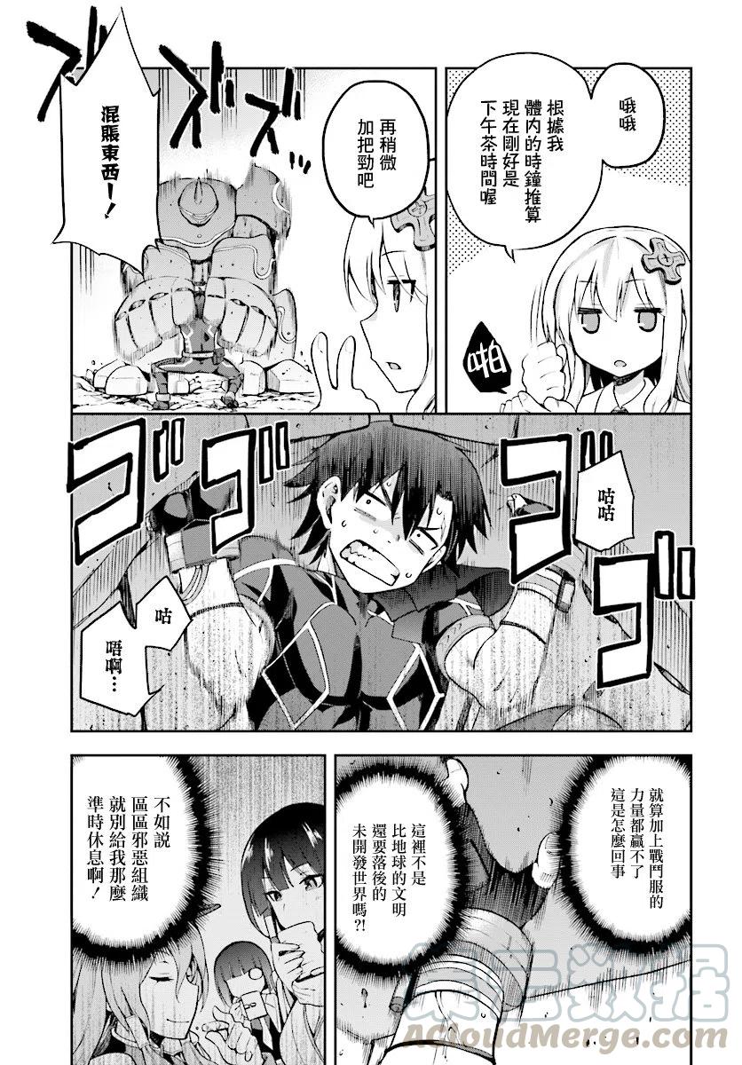 《派遣战斗员》8 8 第27页