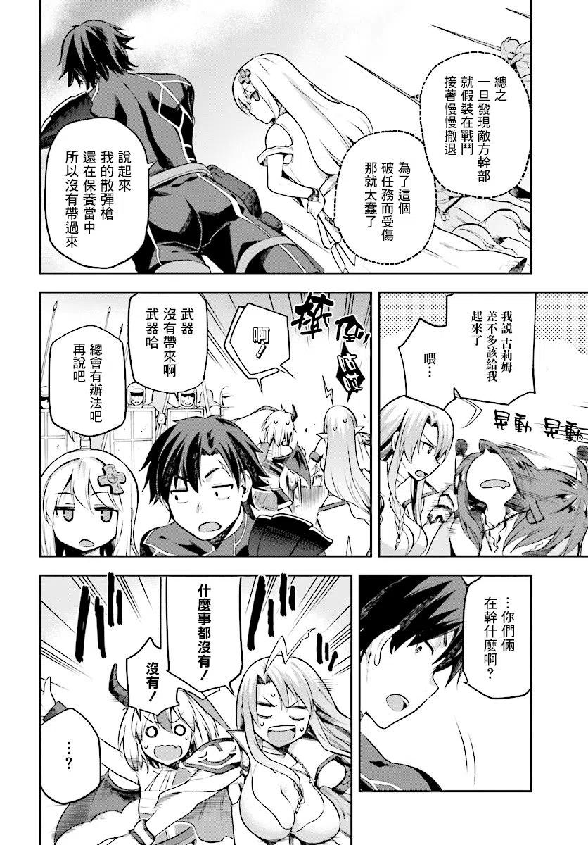 《派遣战斗员》8 8 第12页