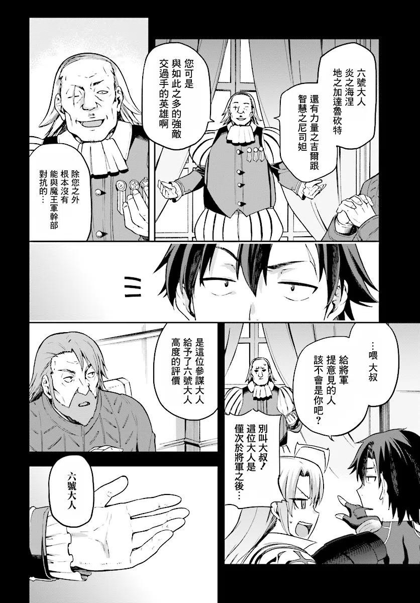 《派遣战斗员》8 8 第8页