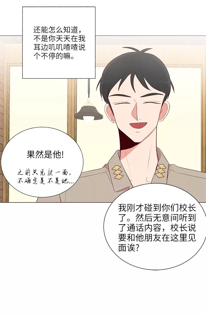 《你还记得吗》第23话 第18页