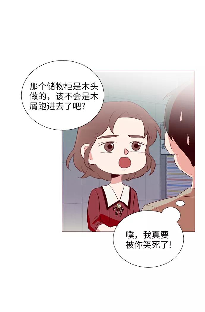 《你还记得吗》第23话 第35页
