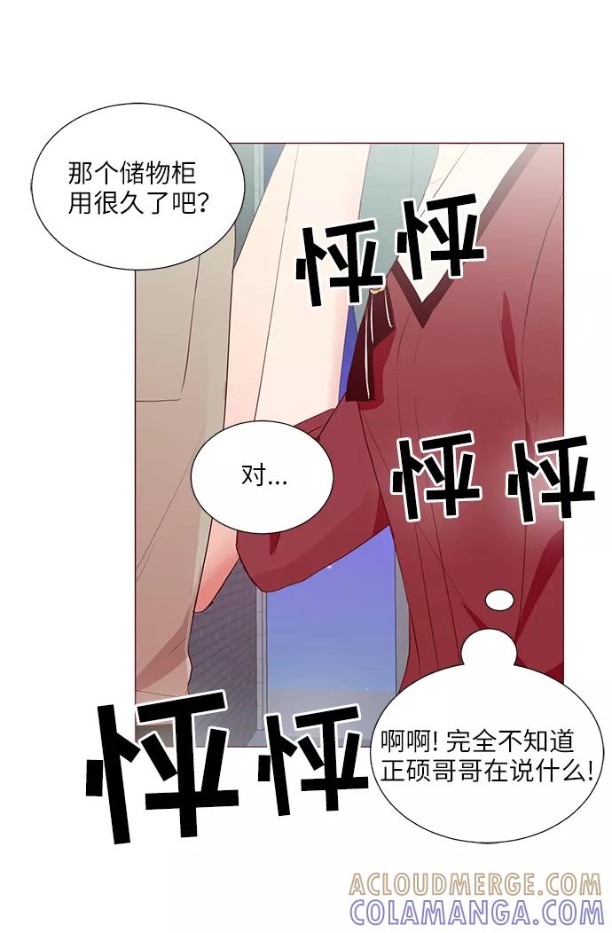 《你还记得吗》第23话 第43页