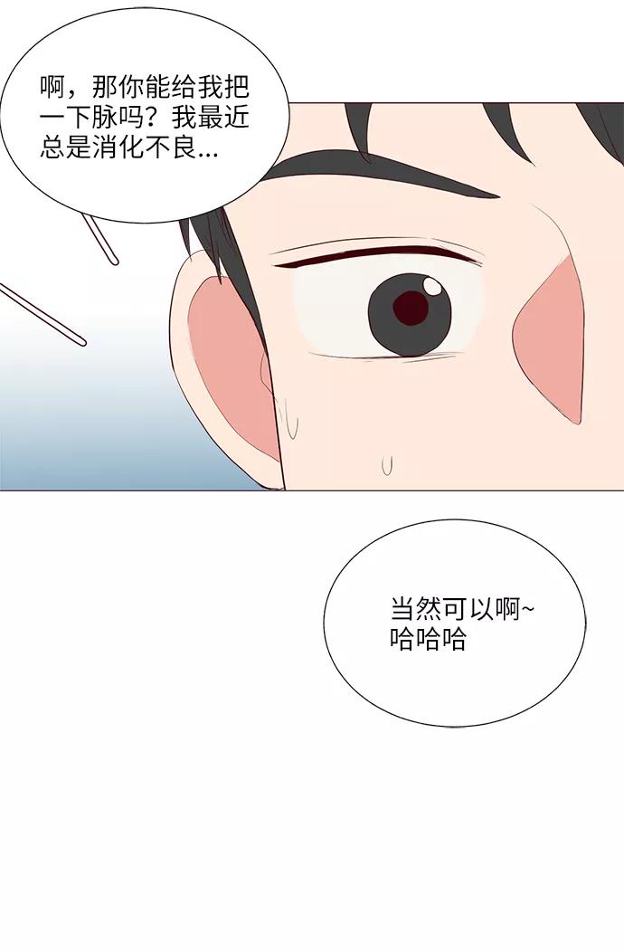 《你还记得吗》第23话 第12页
