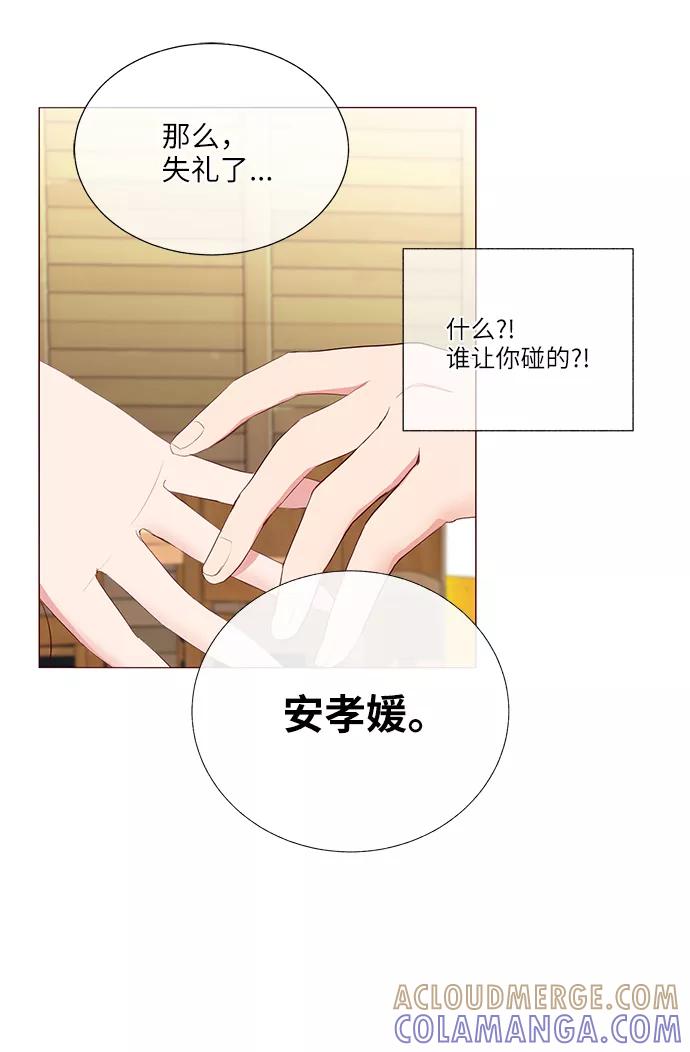 《你还记得吗》第23话 第13页