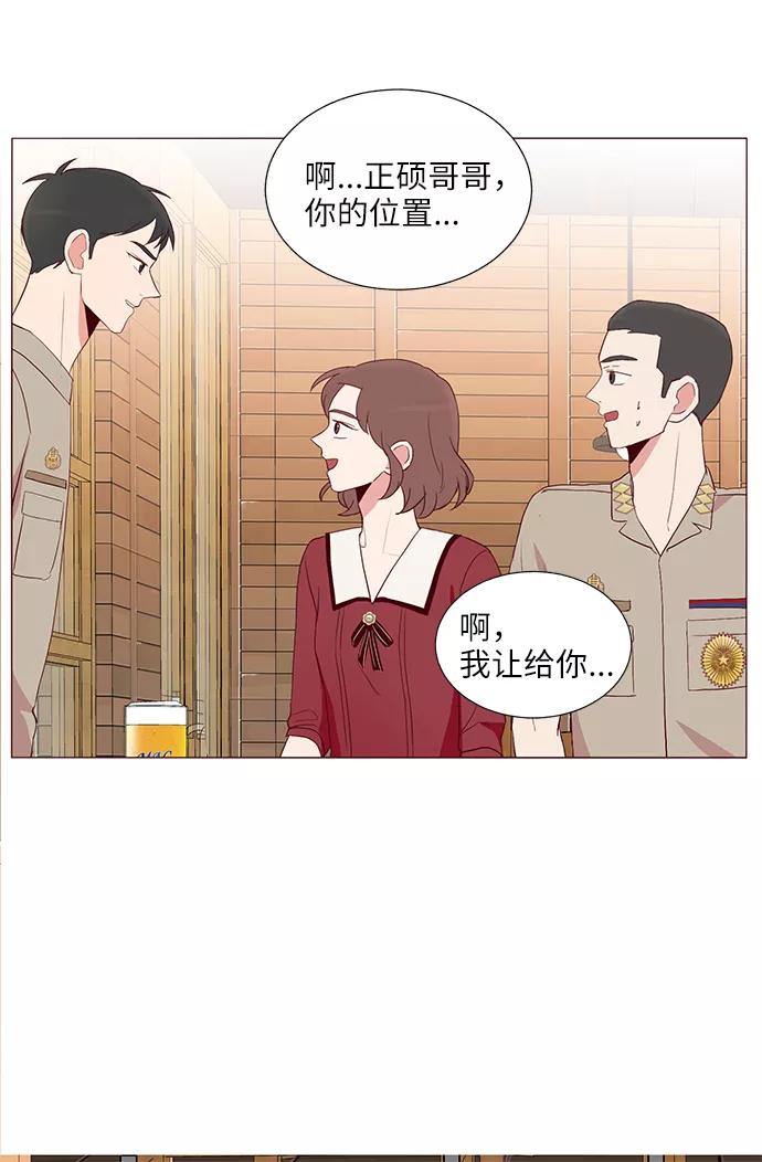 《你还记得吗》第23话 第15页