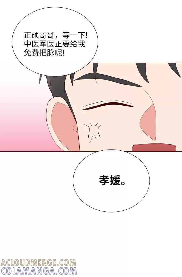 《你还记得吗》第23话 第16页