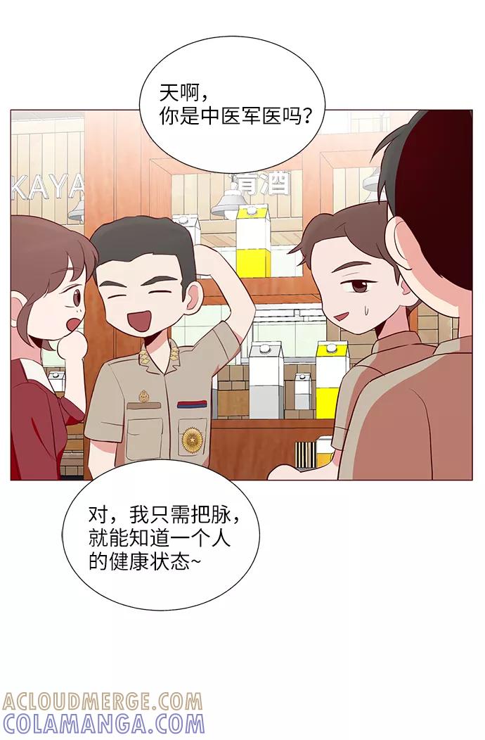 《你还记得吗》第23话 第10页