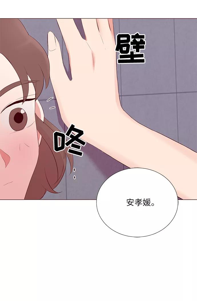 《你还记得吗》第23话 第53页
