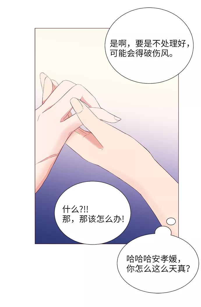 《你还记得吗》第23话 第33页